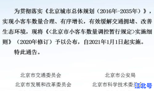 北京市小客车数量调控暂行规定？北京小客车调控管理信息系统