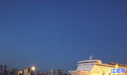 大连至烟台轮船时刻表和票价 烟台轮渡到大连轿车船票多少钱