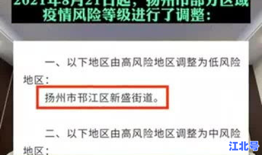 江苏高风险疫区有哪些 江苏哪里是疫情高风险区