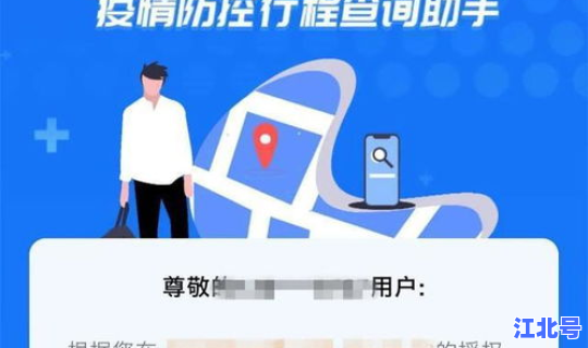 疫情确诊行程查询系统？疫情轨迹行程查询