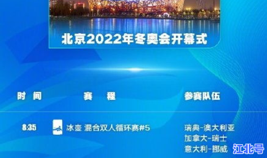 冬奥会几点开幕时间表，冬奥会开幕式时间