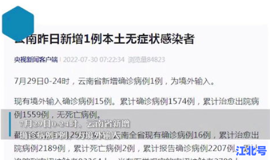 云南新增本土无症状感染者 云南新增1本土无症状