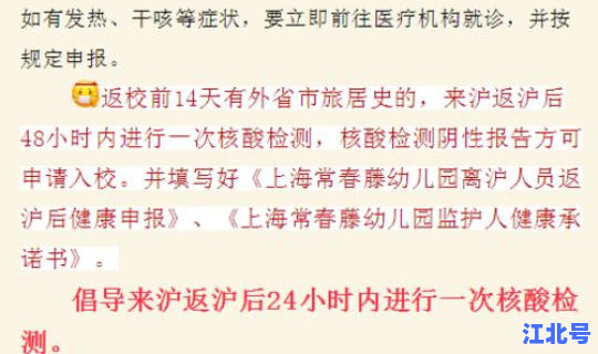 上海中小学返沪要求，上海返沪学生最新规定