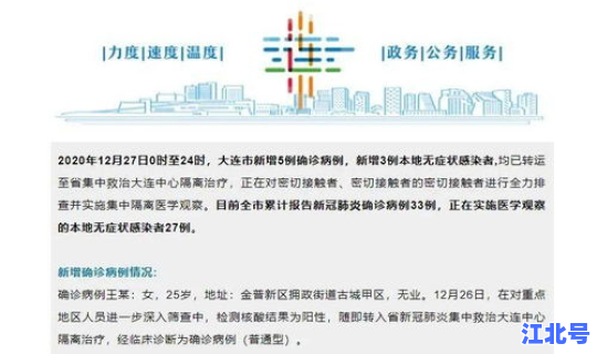 大连有病例了吗？大连出现病例