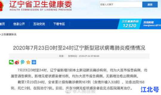 大连新增本土确诊病例行程，大连疫情最新消息今天新增病例