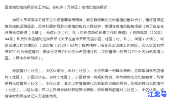 石家庄啥时候解封的 什么时候疫情解封的