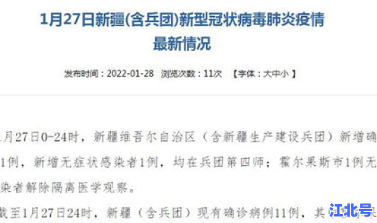 新疆新增新冠肺炎确诊病例多少，中国新冠肺炎最新消息