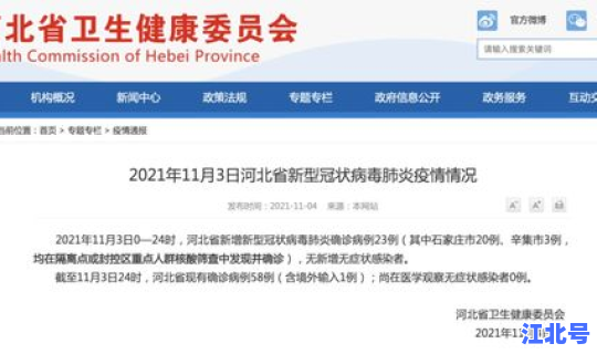 石家庄今日新增病例轨迹详情，石家庄疾病预防控制中心