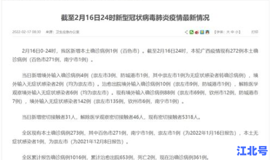 广西新增1例确诊病例(广西最新确诊病例是哪里人)