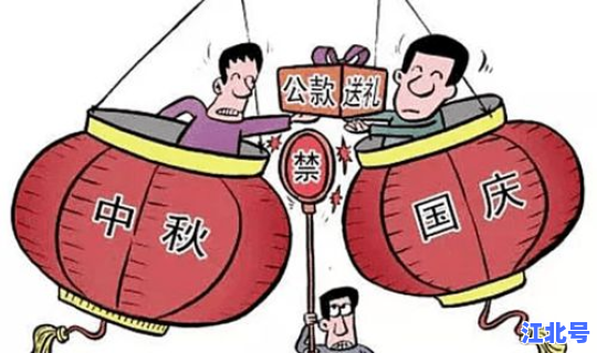 过年严控？过节十个严禁内容