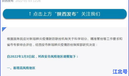 西安是否属于高风险区？中风险和中高风险的区别