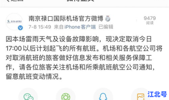南京禄口机场被处分(南京禄口机场取消航班)