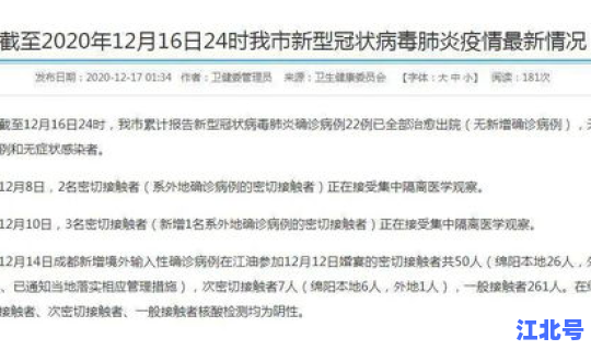 绵阳最新疫情政策查询系统，四川绵阳疫情防控最新政策