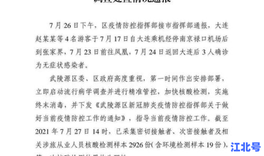 大连新冠肺炎最新情况通报(新冠肺炎近期情况)