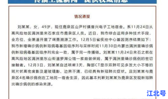 石家庄新增27例确诊病例？石家庄流感确诊病例