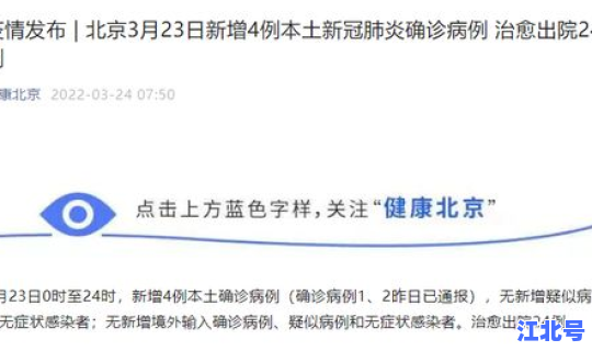 北京昨日新增4例本土确诊病例(全国新增本土病例最新消息)