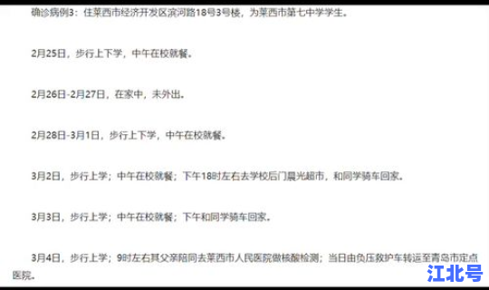 山东青岛确诊病例轨迹？青岛病例最新消息今天