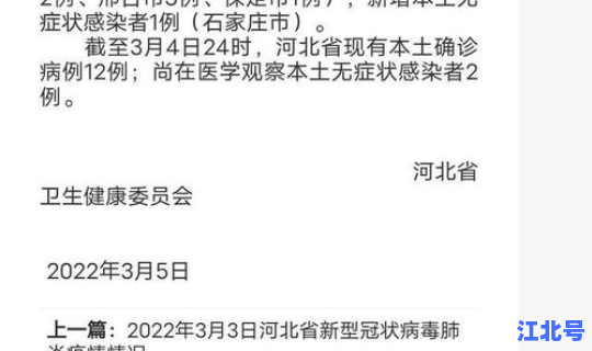 河北新增14例确诊30例无症状(河北新增确诊病例40例)