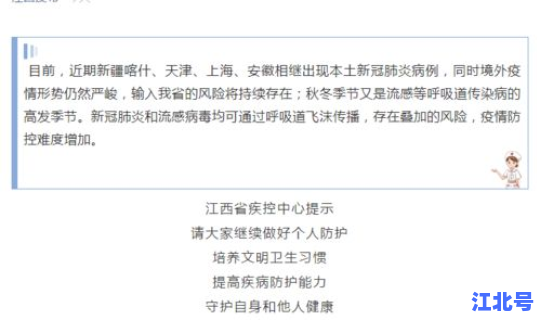 江西省疾控中心最新通告？江西省疾病预防控制中心电话
