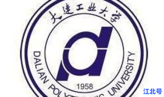大连工业大学女生多吗 ？大连工业大学一本还是二本