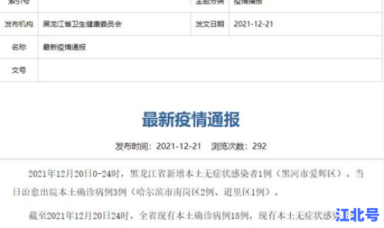 黑龙江新增1例无症状感染者 黑龙江省传染病院