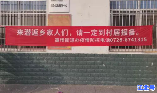 潜江 疫情 潜江市疫情防控政策