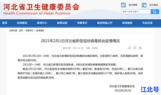 河北省新增44例，河北新增
