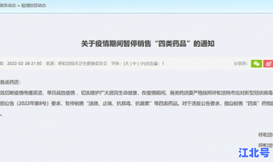 呼和浩特市疫情什么时候开始的？2022年呼市疫情封闭时间表