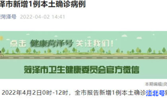 菏泽新增确诊病例？菏泽市疾控中心