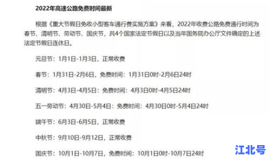 元旦高速免费不2022	，高速元旦免费时间表