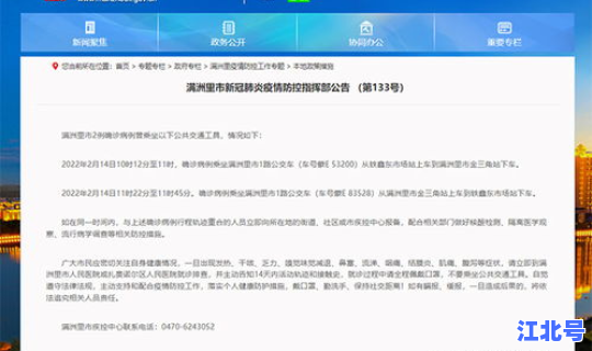 呼和浩特市病例轨迹 呼和浩特最近疫情