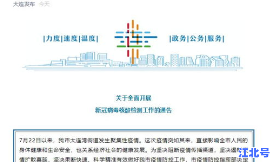 大连新冠病毒情况	，大连疫情