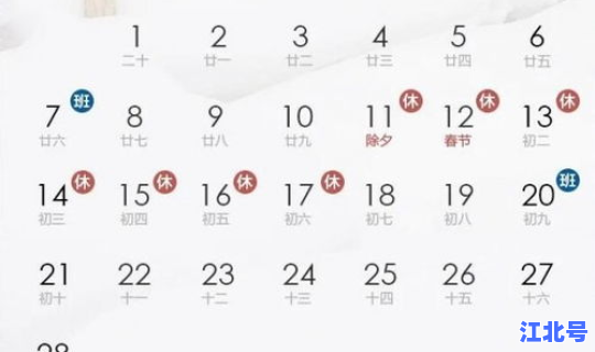 2021放假公布(2021年元旦) 2021放假公布(2021年元旦)