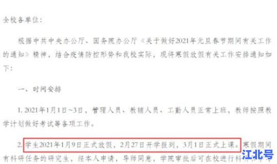 河北大学延迟开学时间(河北大学寒假安排) 河北大学延迟开学时间(河北大学寒假安排)