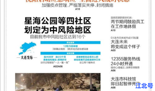 大连新增3例无症状轨迹公布时间(大连刚刚最新疫情消息轨迹)