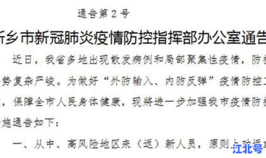 新乡防疫公告	，新乡市