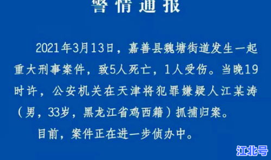 浙江嘉善县发生一起重大刑事案 浙江嘉善法院电话 浙江嘉善县发生一起重大刑事案 浙江嘉善法院电话