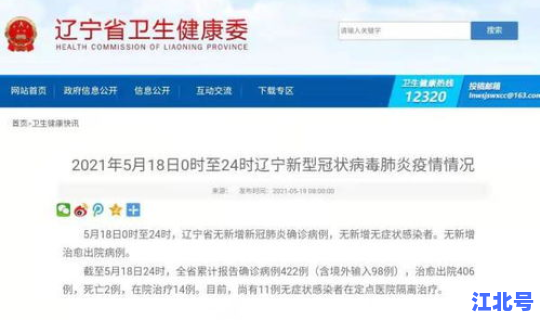 沈阳辽中疫情最新情况通报今天？沈阳疫情