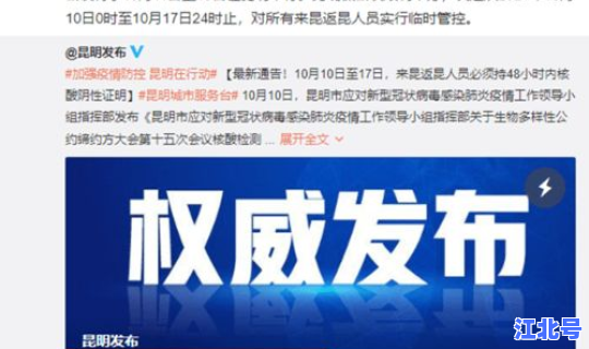 昆明核酸通知 昆明