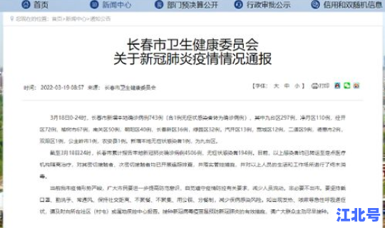 吉林市新增1例无症状感染者，长春1例无症状感染者