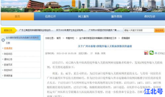 新增广东一例(广东省发现一例)