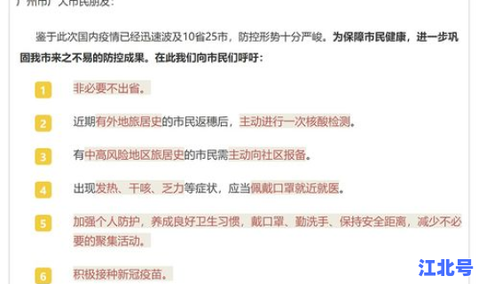 广州市非必要不出省 广州是省内还是省外的