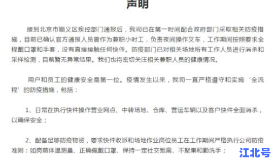 北京顺丰员工确诊 顺丰有多少员工