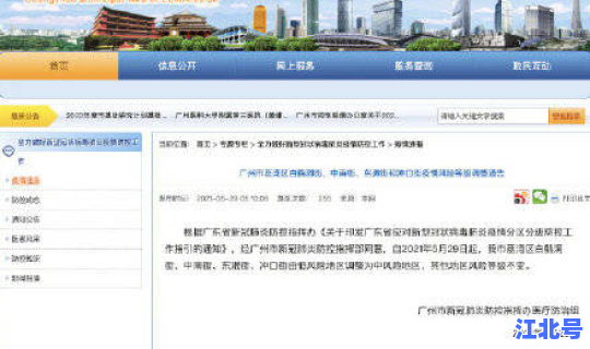 广州四地调整为中风险？广州四地升为中风险地区