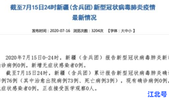 新疆新增新冠确诊病例2例？新疆最近有什么病毒性疾病