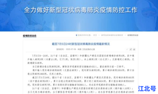 北京新增本地确诊病例31例？31省市新增本土病例最新消息