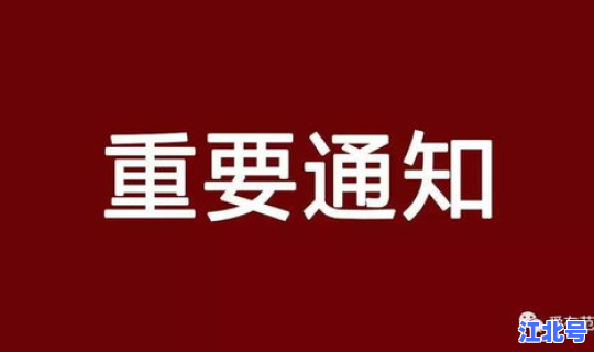 新疆停运通知(春节停运通知)