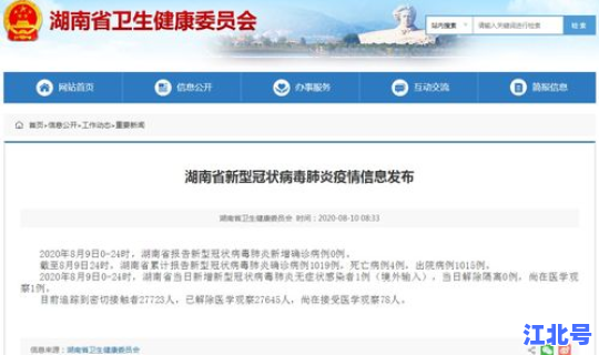 湖南新增1例无症状感染者(湖南感染艾滋病人数)