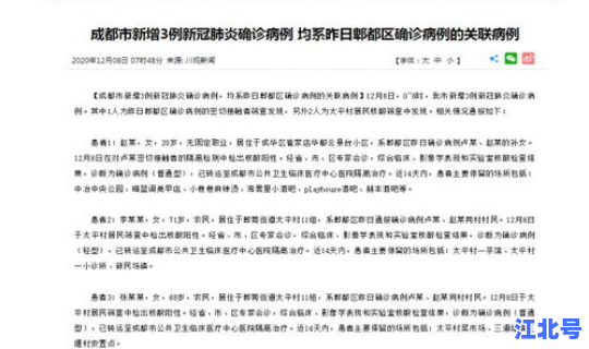 成都新增确诊病例情况公布？成都新增病例最新消息
