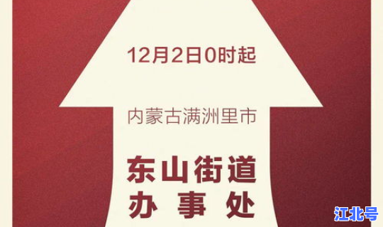 满洲里是风险地区吗(满洲里是现在的哪个市)